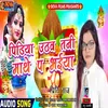 About Pidiya Uthaw Tani Mathe Pe Bhaiya Bhojpuri Song Song