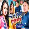 Ruth N Hamari Suganiya Ge Bhojpuri Song