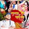 About Daba Ke Paisa Bhojpuri Song