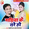 About Sadiya Ke Tare Ho Bhojpuri Song