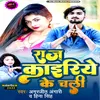 About Raj  Koriye Ke Chali Song