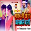 Yadav Ji Rang Dalbaile Bani Holi Song