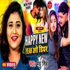 About Happy New Year O Dear Bhojpuri Song Song