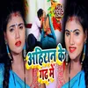 Ahiran Ke Gadh Me Bhojpuri Song