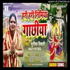 Hari Hari Nimiya Gachhiya Bhakti Song