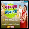 About Machiya Baithal Kausalya Rani Bhojpuri Song Song