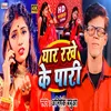 Yaar Rakhe Ke Paari Bhojpuri Song