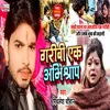 Garibi Ek Abhishrap Bhojpuri Song