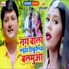 Nag Bala Laiha Tikuliya Balamua Bhojpuri Song