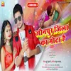About Jaunpur Jila Ka Mota Hain Bhojpuri Song Song