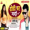 About Dhodi Pe Garda Bhojpuri Song Song