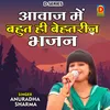 About Aavaaj Mein Bahut Hi Behatarin Bhajan Hindi Song