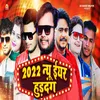 2022 New Year Huddang Bhojpuri Song