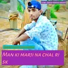 Man Ki Marji Na Chal Ri Sk Rajsthani