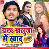 About Dala Kharbuja Me Khad Bhojpuri Song