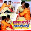 About Sakhi Bhatar Nate Ho Bhojpuri Song