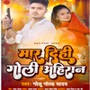 Mar Di Goli Ahiran Bhojpuri