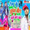 About Tempu Ke Driver - Bhojpuri Song Song