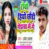 About Rova Hiyo Chhaudi Gedava Me Ge - Bhojpuri Sad Song Song