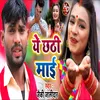 About Ye Chhathi Mai Chhath Song Song