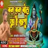 About Bam Bam Bol Raha Hai Kashi Bhojpuri Song