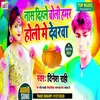 Nash Dihale Choli Hamar Holli Me Devarwa Bhojpuri