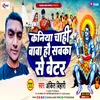 About Kaniya Chahi Baba Betar Maithili Song