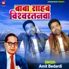 About Baba Sahab Vishwaratanwa Bhojpuri Song