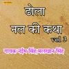 Dhola Nal Ki Katha Vol 03