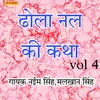 Dhola Nal Ki Katha Vol 04