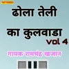 Dhola Teli Ka Kulwada Vol 04