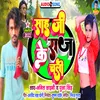 About Sah Ji Ke Raj Chali Bhojpuri Song