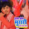 About Holi Khele Murari Sang Radha Pyari Song