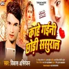 About Kahe Gaini Chhori Sasural Song