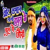 About Tor Saman Lago Hawra Ke Pul Ge Chhauri Maghi Song