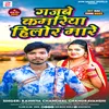 Gajbe Kamariya Hilor Mare Bhojpuri Song 2022