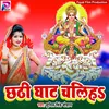 About Chhathi Ghat Chaliha Bhakti Song Song