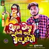 About Aaj Jail Hotai Kal Bel Hotai Magahi Song
