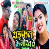 About Raifal Ke Nokh Pe Bhojpuri Song