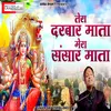 About Tera Darbar Mata Hindi Song