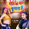 About Rati Ko Yaar Bulata Hai Bhojpuri Song