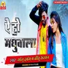 About Ae  Ho Madhubala Bhojpuri Song Song