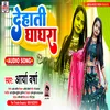 About Dehati Ghaghra Bhojpuri Song