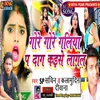 Gore Gore Galiya Pa Dag Kese Lagal Bhojpuri Song