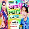 About Le Ladhak Me Bashal Bare Sajanwa Bhojpuri Song