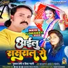 Aailu Sasural Se Bhojpuri Song 2022