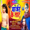 About Charger Ke Taar Bhojpuri Song