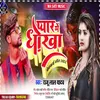 About Pyar Me Dhokha bhojpuri Song