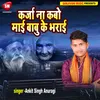 About Karja Na Kabo Mai Babu Ke Bharai Bhojpuri Song