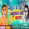 About Naihar Me Rahi Babuaan Sanghe Bhagal Bhojpuri Song